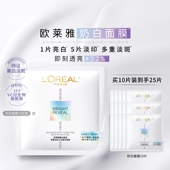 欧莱雅奶白面膜美白淡斑烟酰胺精华提亮补水淡印保湿 护肤品377
