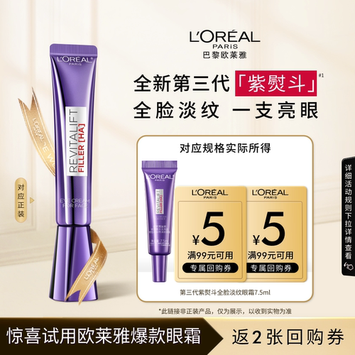 爆品紫熨斗眼霜抗皱提拉紧致