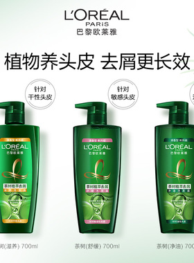 欧莱雅美发茶树植萃洗发露洗发水去屑控油清爽头皮男女官方正品