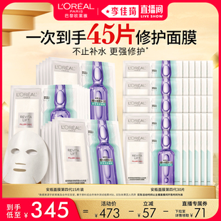 【李佳琦直播间零食节】欧莱雅安瓶面膜舒缓补水修护*