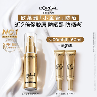 欧莱雅小金管防晒清爽保湿隔离霜