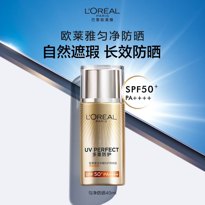 欧莱雅匀净保湿防晒隔离霜遮瑕清爽面部身体SPF50+ 美容护肤/美体/精油 防晒霜 原图主图