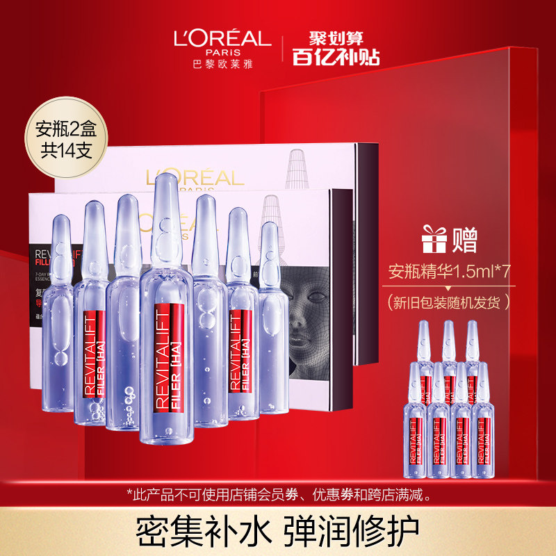 欧莱雅玻尿酸7天安瓶原液补水保湿水光针面部精华液女正品2盒装