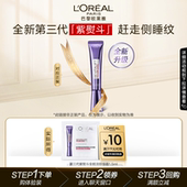 超市U先 欧莱雅紫熨斗眼霜1.5ml淡化细纹