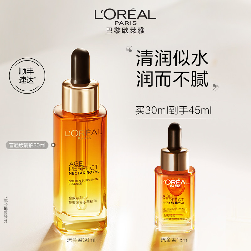 欧莱雅金致臻颜琉金蜜面部精华液抗皱紧致保湿补水淡化细纹护肤品