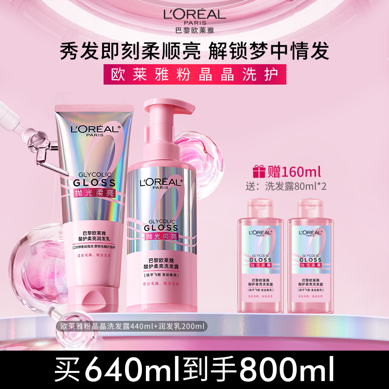 欧莱雅柔光洗发水护发素洗护套装闪耀柔顺改善干枯毛躁受损护理,美发护发/假发,洗护套装/礼盒,淘宝优惠券,粉丝福利购,淘宝优惠卷