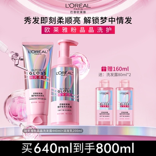 欧莱雅柔光洗发水护发素洗护套装闪耀柔顺改善干枯毛躁受损护理