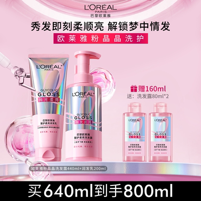 欧莱雅柔光洗发水护发素洗护套装闪耀柔顺改善干枯毛躁受损护理