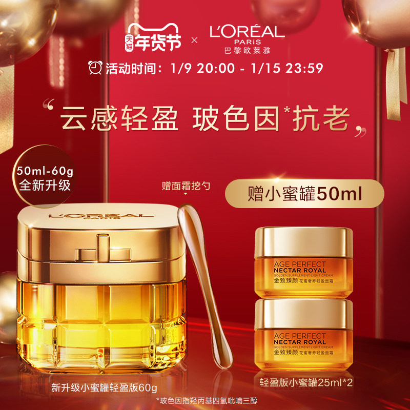 [全新升级]欧莱雅小蜜罐轻盈版面霜清爽保湿补水滋润抗老抗皱紧致