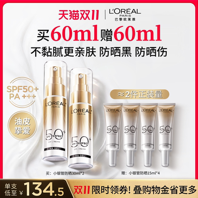 【双11立即抢购】欧莱雅小金管小银管防晒霜面部隔离霜户外防晒乳