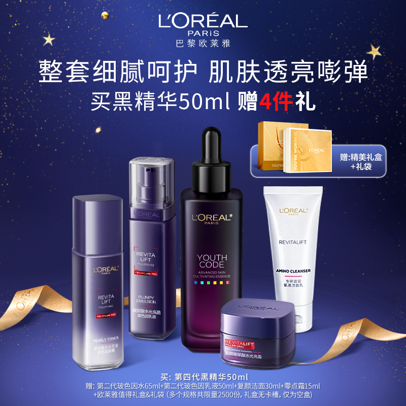 欧莱雅第四代黑精华紧致抗皱抗初老面部保湿补水精华液水乳护肤品