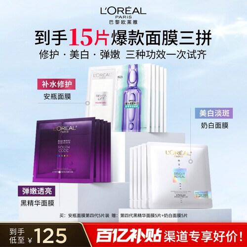 欧莱雅安瓶面膜玻尿酸B5补水修护