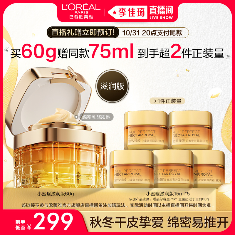 【李佳琦直播间】欧莱雅小蜜罐保湿面霜紧致补水舒缓修护*