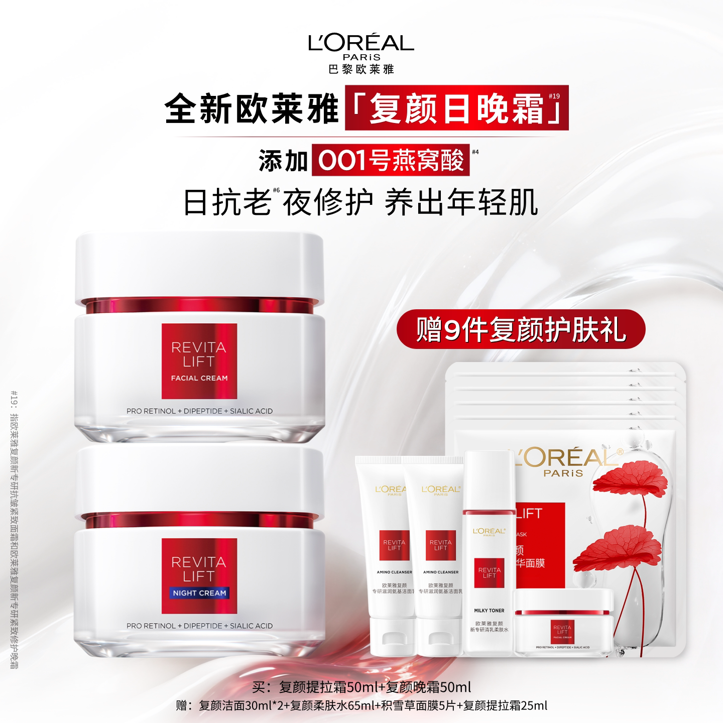 欧莱雅复颜视黄醇紧致淡纹抗皱滋润柔肤水乳液面霜护肤品套装