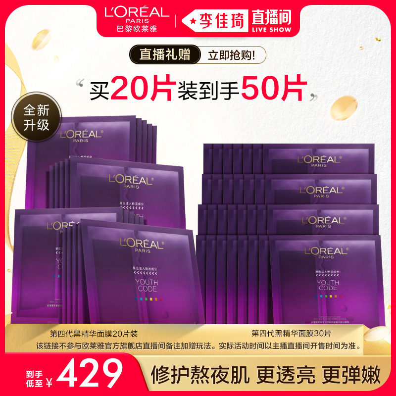 【李佳琦直播间】欧莱雅黑精华面膜补水保湿紧致抗初老抗皱修护*高性价比高么？