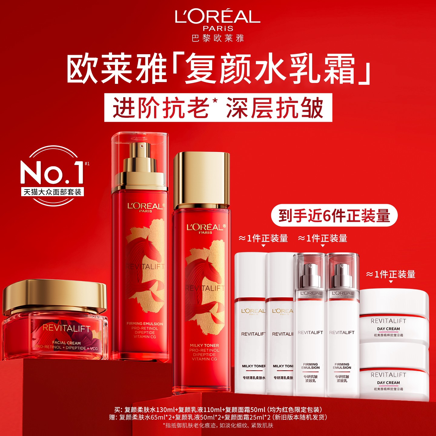 欧莱雅复颜水乳套装面霜洁面乳紧致抗老抗皱淡化细纹保湿护肤品