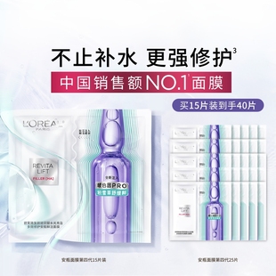 欧莱雅安瓶面膜补水保湿 积雪草B5晒后修护舒缓泛红敏感肌护肤品