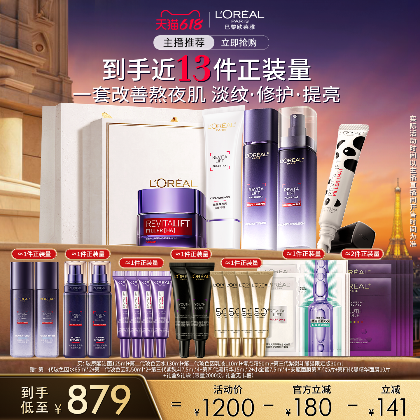 【达人臻选】欧莱雅第二代玻色因水乳洁面零点霜紫熨斗O