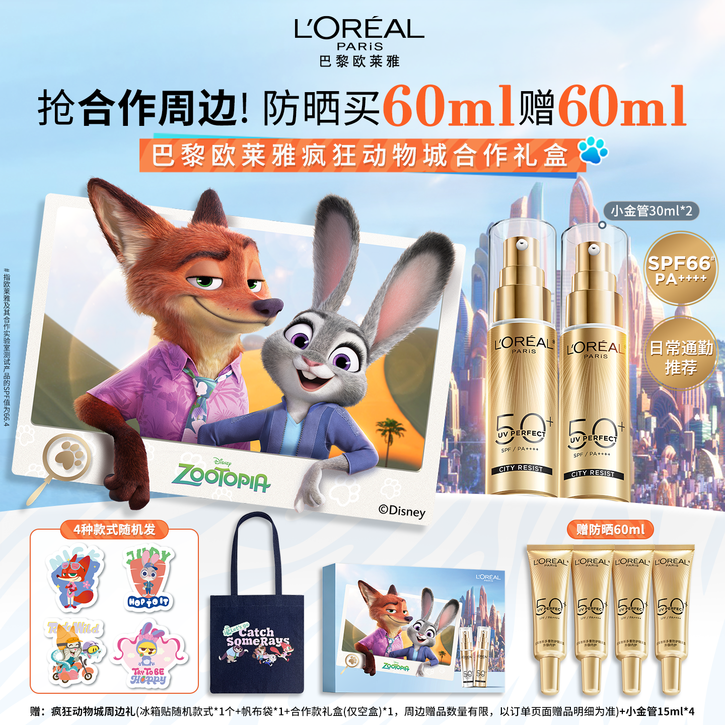 【疯狂动物城合作款】欧莱雅小金管小银管小紫管防晒乳油皮防晒霜