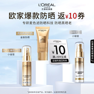 欧莱雅小金管小银管防晒霜隔离霜敏感肌防晒 百补