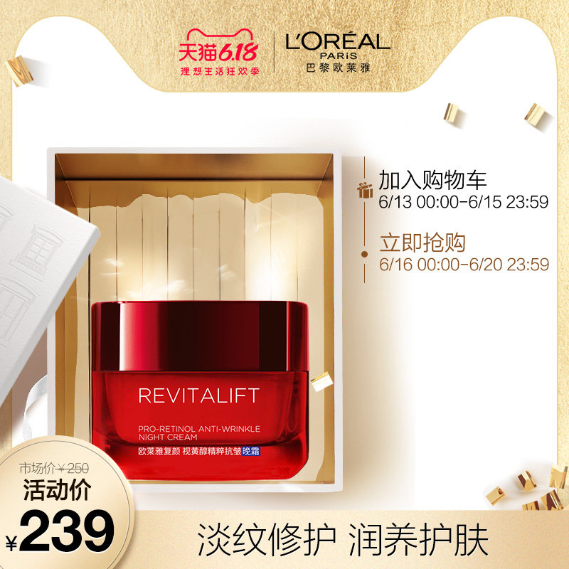 欧莱雅复颜抗皱晚霜女补水夜间保湿淡纹修护紧致滋润面霜女正品