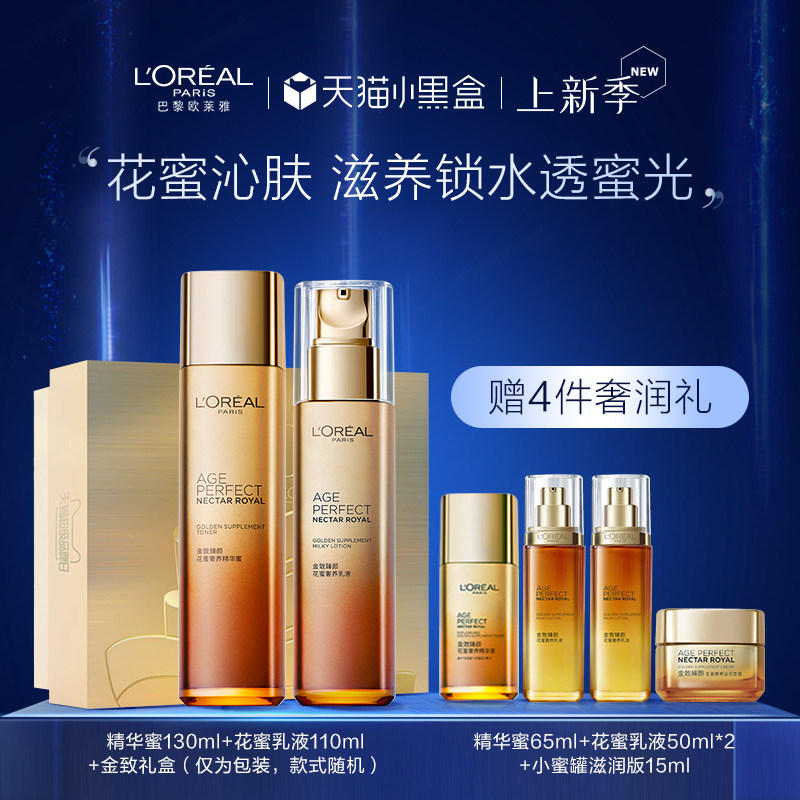 [官方正品]欧莱雅金致臻颜花蜜套装小蜜罐面霜精华乳液补水保湿