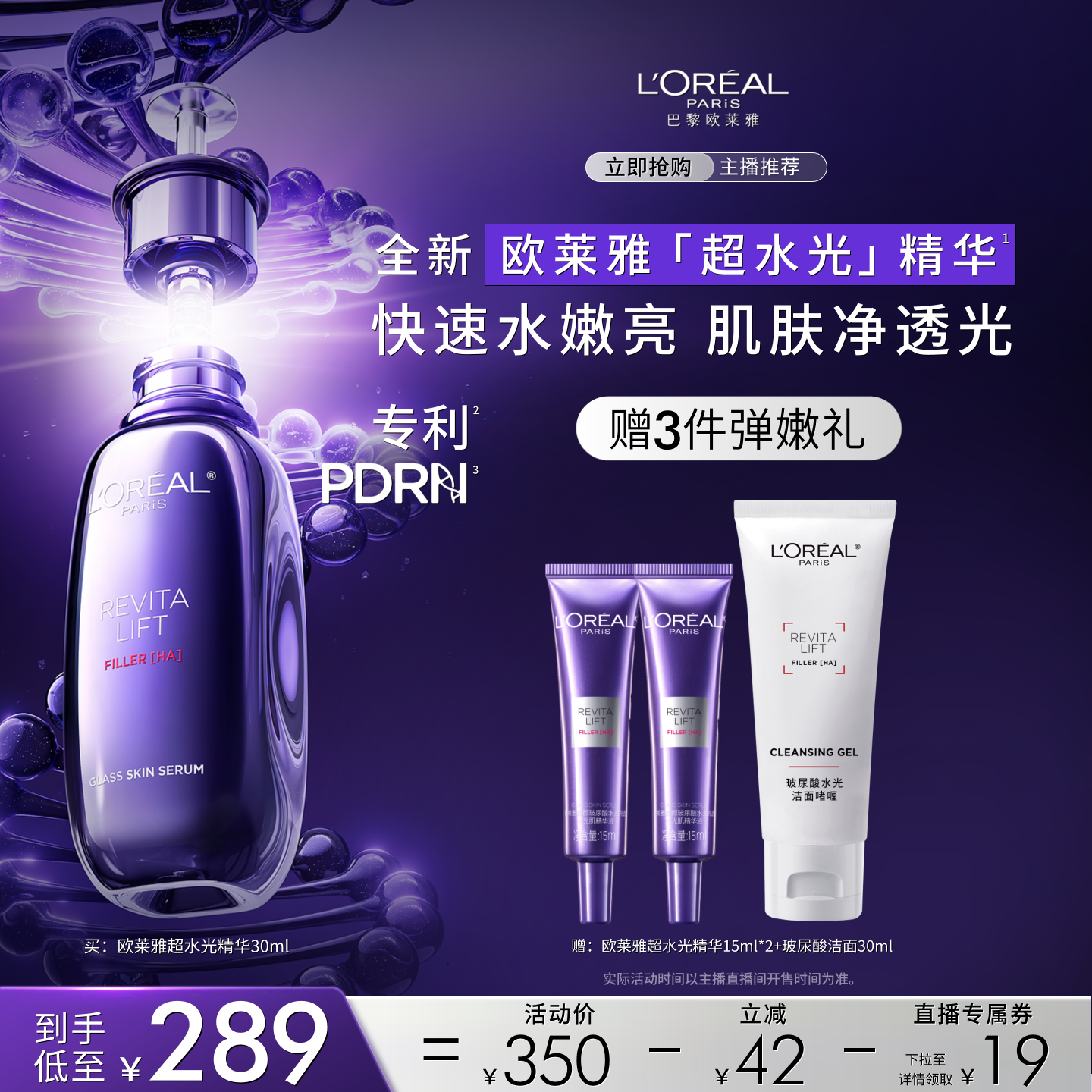 【达人专享】欧莱雅超水光精华玻色因淡纹修护O