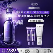 达人专享 欧莱雅超水光精华玻色因淡纹修护O
