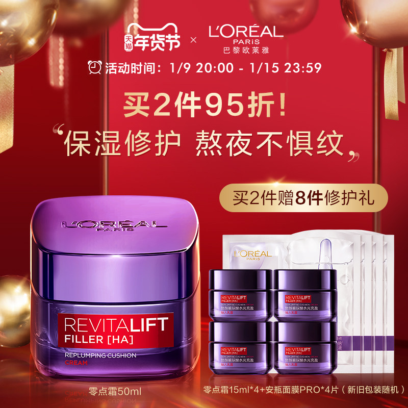 【年货节】欧莱雅零点霜熬夜面霜女孚玻因抗皱紧致抗老滋润
