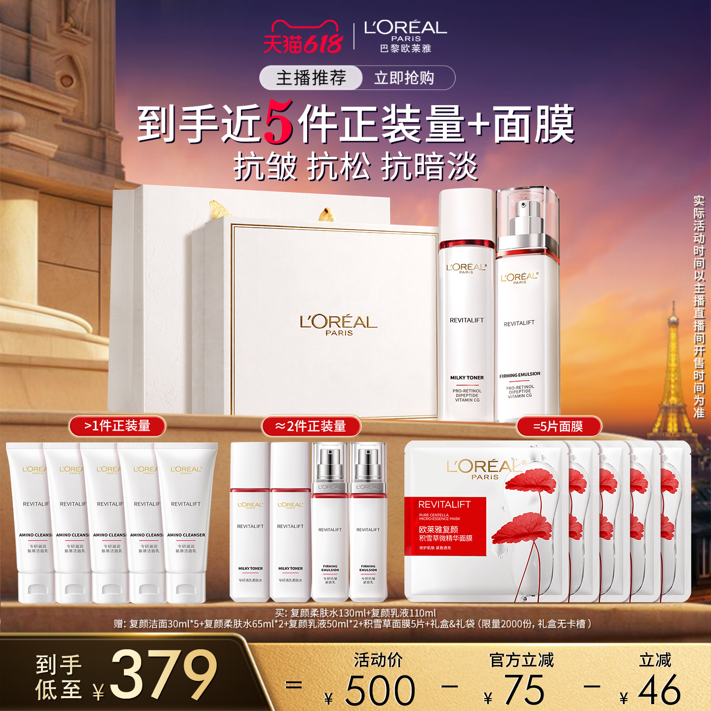 【达人臻选】欧莱雅复颜水乳套装春夏补水滋润抗皱O