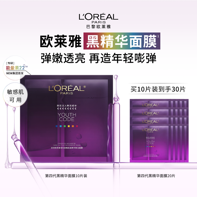 欧莱雅黑精华面膜补水保湿紧致抗初老抗皱护肤品修护淡化细纹