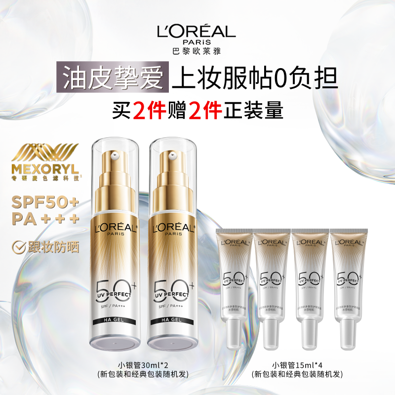 欧莱雅小银管防晒霜面部隔离霜户外身体军训清爽防晒乳防紫外线