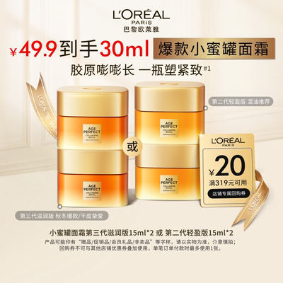 欧莱雅小蜜罐面霜紧致抗皱抗老