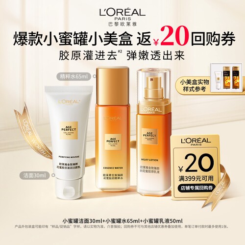欧莱雅花蜜水乳洁面套组紧致抗皱抗老淡纹滋润保湿旅行装护肤品B