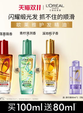 【双11立即抢购】欧莱雅小金瓶护发精油发油改善干枯发烫染受损