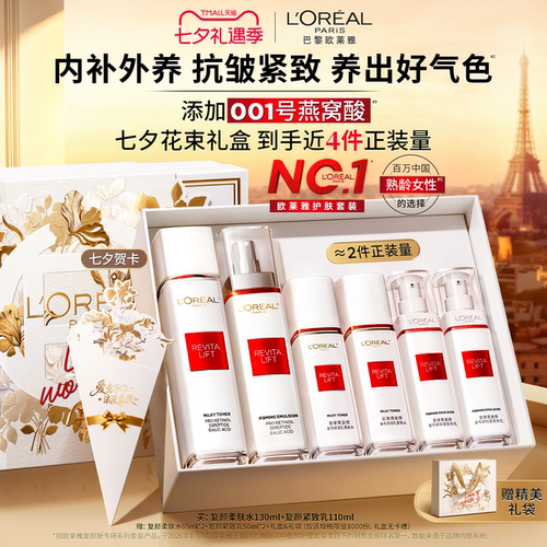 欧莱雅复颜水乳套装保湿抗皱抗老