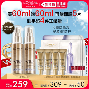 欧莱雅小金管小银管防晒SPF50 李佳琦直播间亲子服饰专场