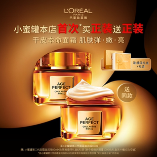 歐萊雅第三代小蜜罐面霜水乳套裝 膠原緊致抗皺抗老滋潤(rùn)護(hù)膚品禮物
