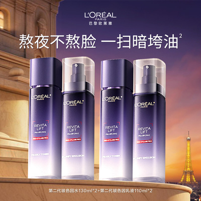 欧莱雅第二代玻色因水乳套装紧致淡化细纹T