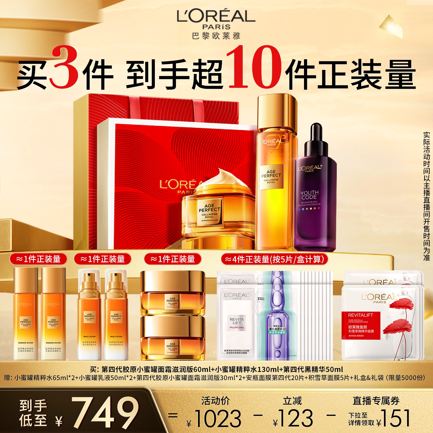 【达人臻选】欧莱雅小蜜罐王炸水霜精华护肤滋润抗皱O