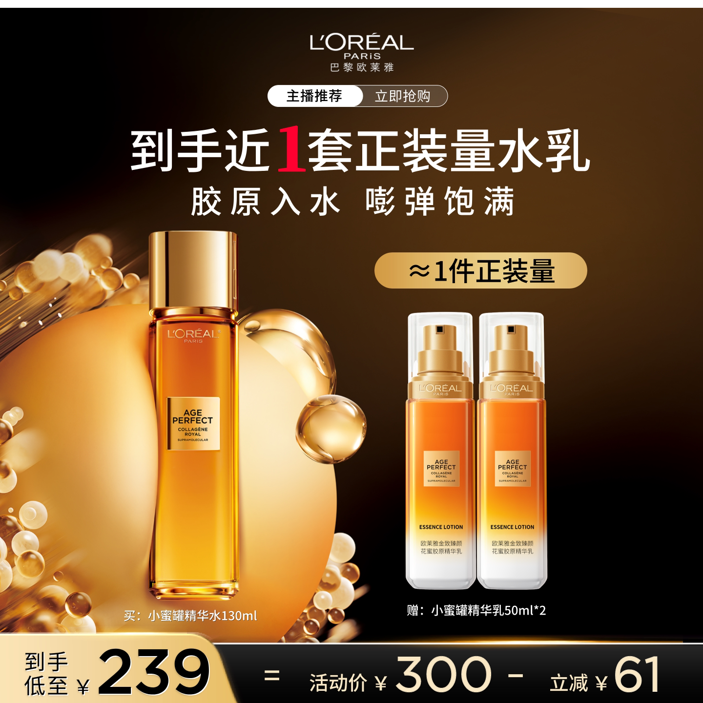 【达人专享】欧莱雅欧莱雅小蜜罐胶原精华水第四代滋润补水修护O图片