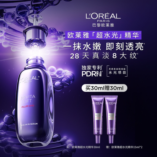 欧莱雅PDRN超水光精华抗老紧致