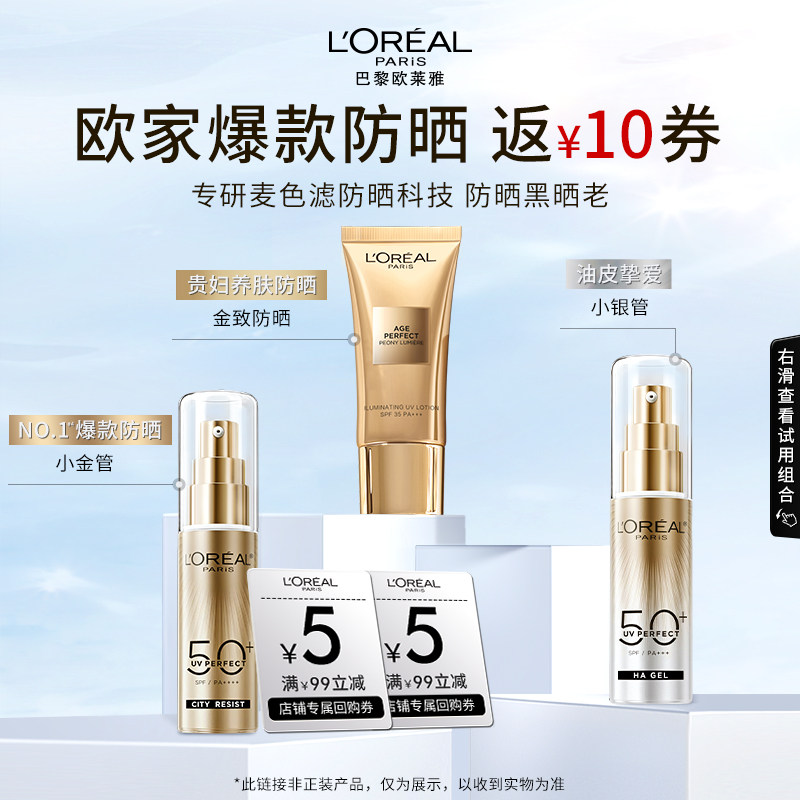 欧莱雅小金管防晒隔离霜面部清爽