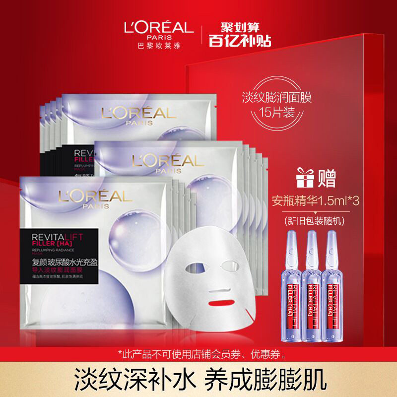 欧莱雅复颜玻尿酸精华面膜女补水保湿淡化细纹提亮肤色正品