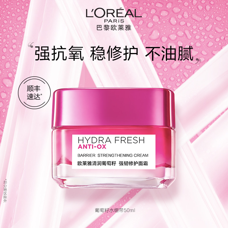 欧莱雅水绷带面霜神经酰胺清爽补水保湿面霜提亮肤色抗氧修护