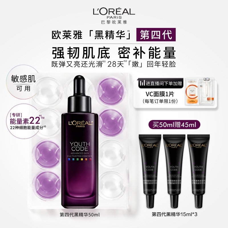 欧莱雅黑精华紧致抗老面部精华液