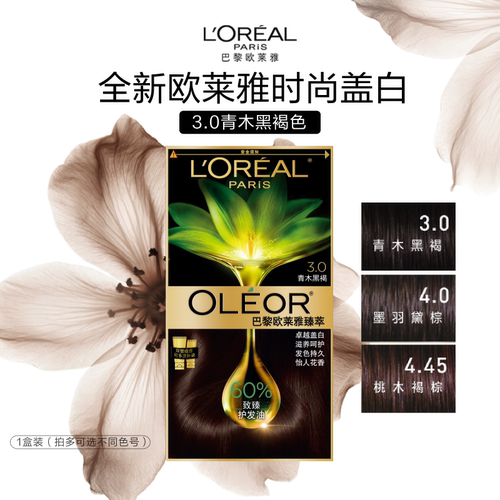 巴黎欧莱雅臻萃精华油染发霜自然