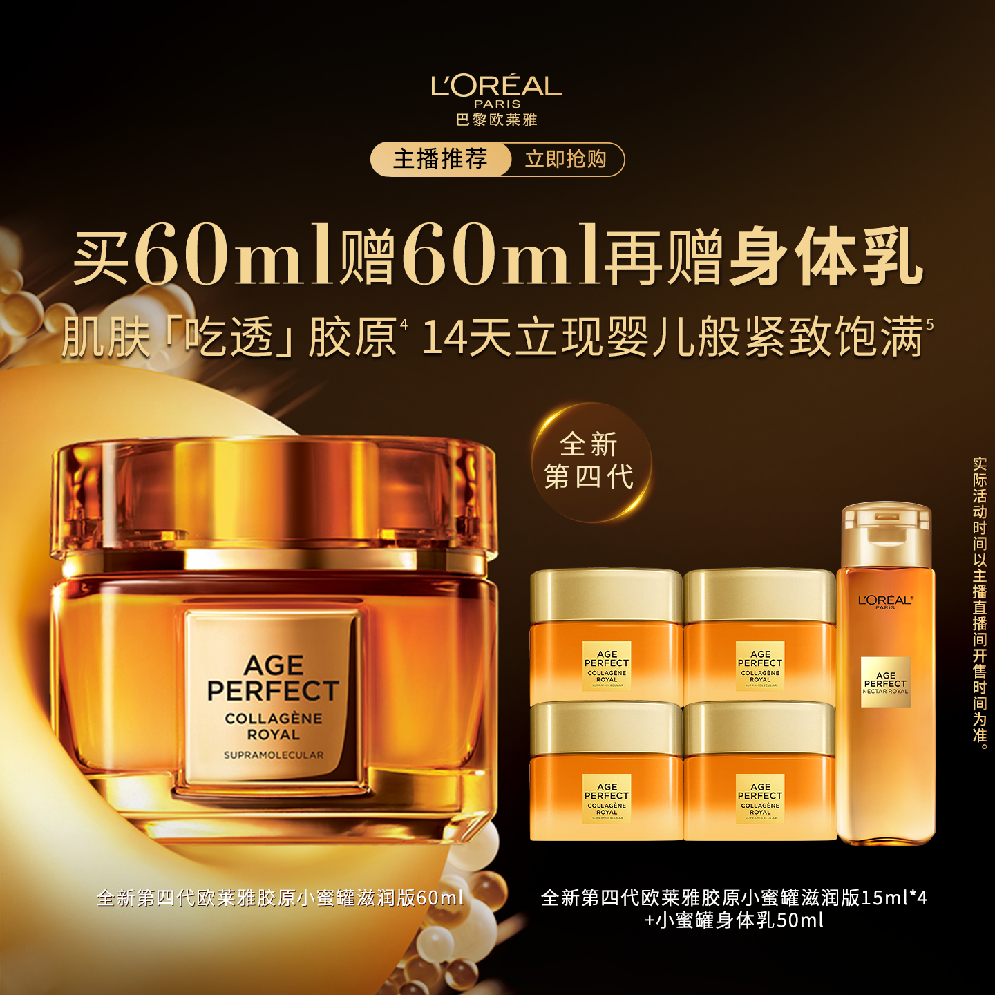 【主播推荐】欧莱雅第四代小蜜罐保湿面霜C