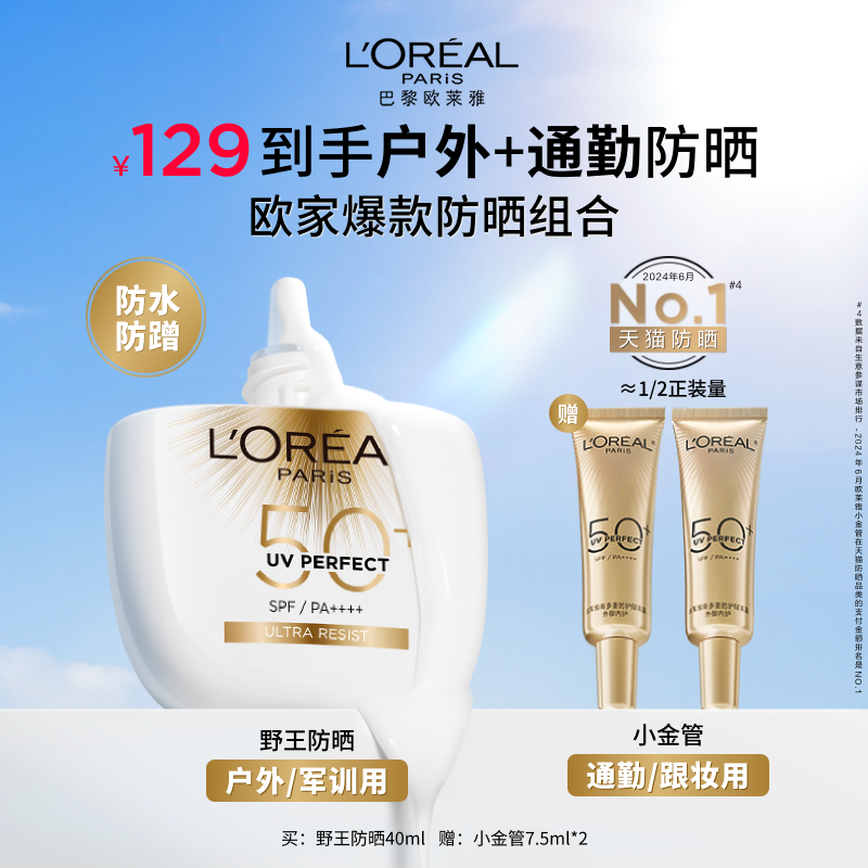 【重磅新品】欧莱雅野王防晒霜防水防汗高倍户外军训控油保湿防晒