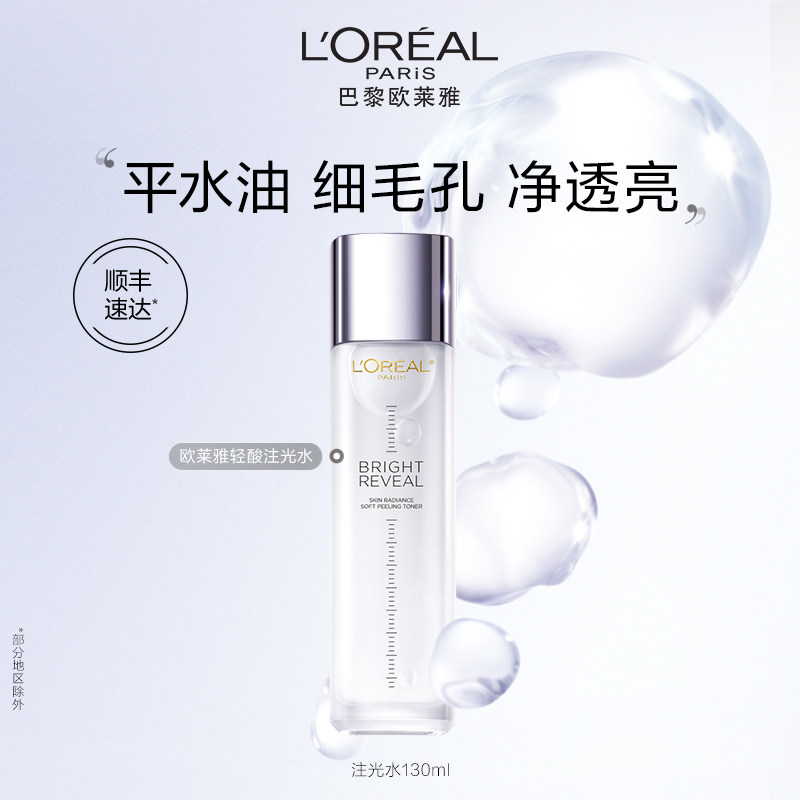 欧莱雅注光焕亮精华水爽肤水补水保湿提亮肌肤柔肤水面部护肤品